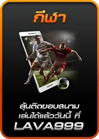 ทาง เข้า lavaslot999 5