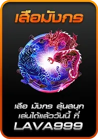 ทาง เข้า lavaslot999 7