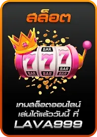 ทาง เข้า lavaslot999 8