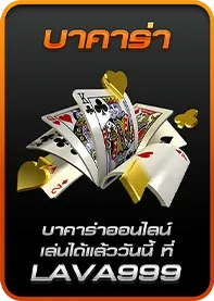 ทาง เข้า lavaslot999 9
